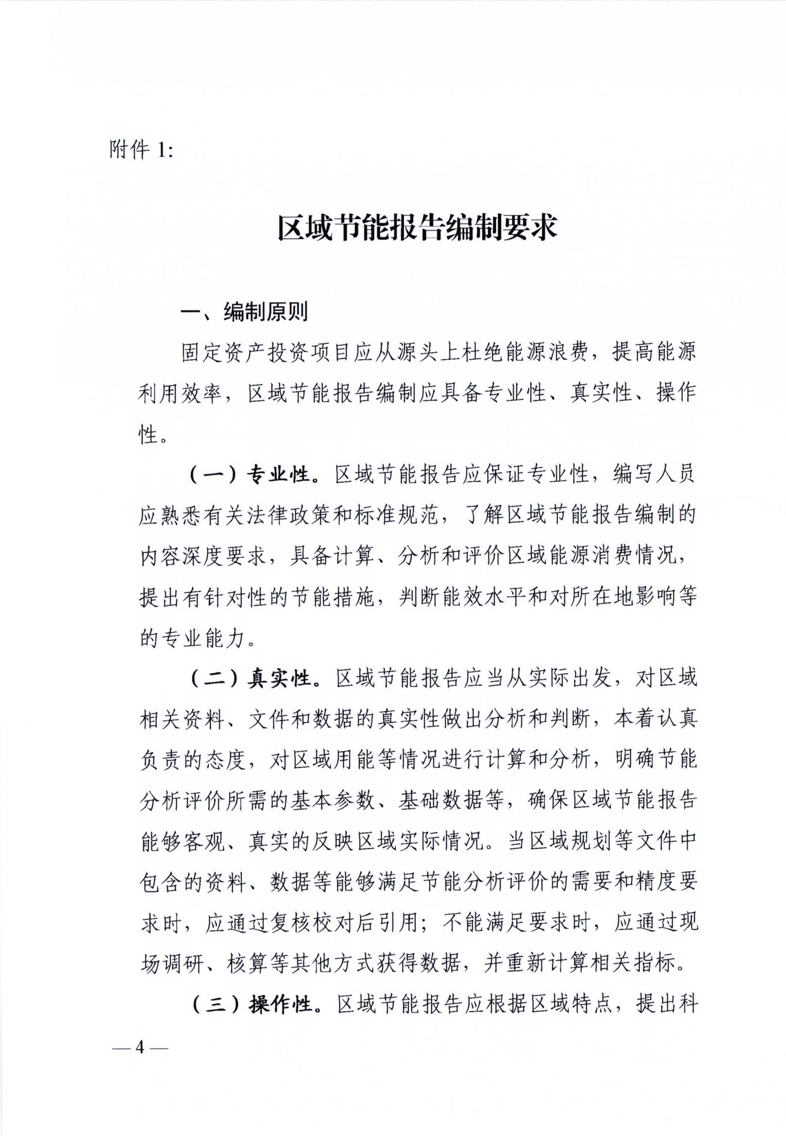 湖南區(qū)域節(jié)能評估