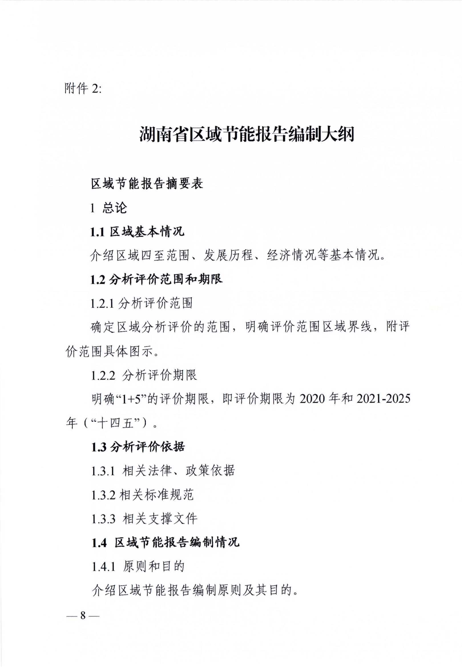 湖南區(qū)域節(jié)能評估