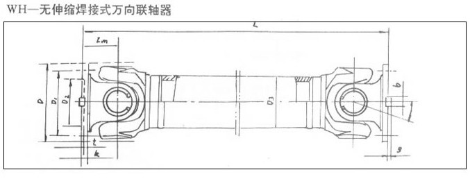 萬向聯(lián)軸器